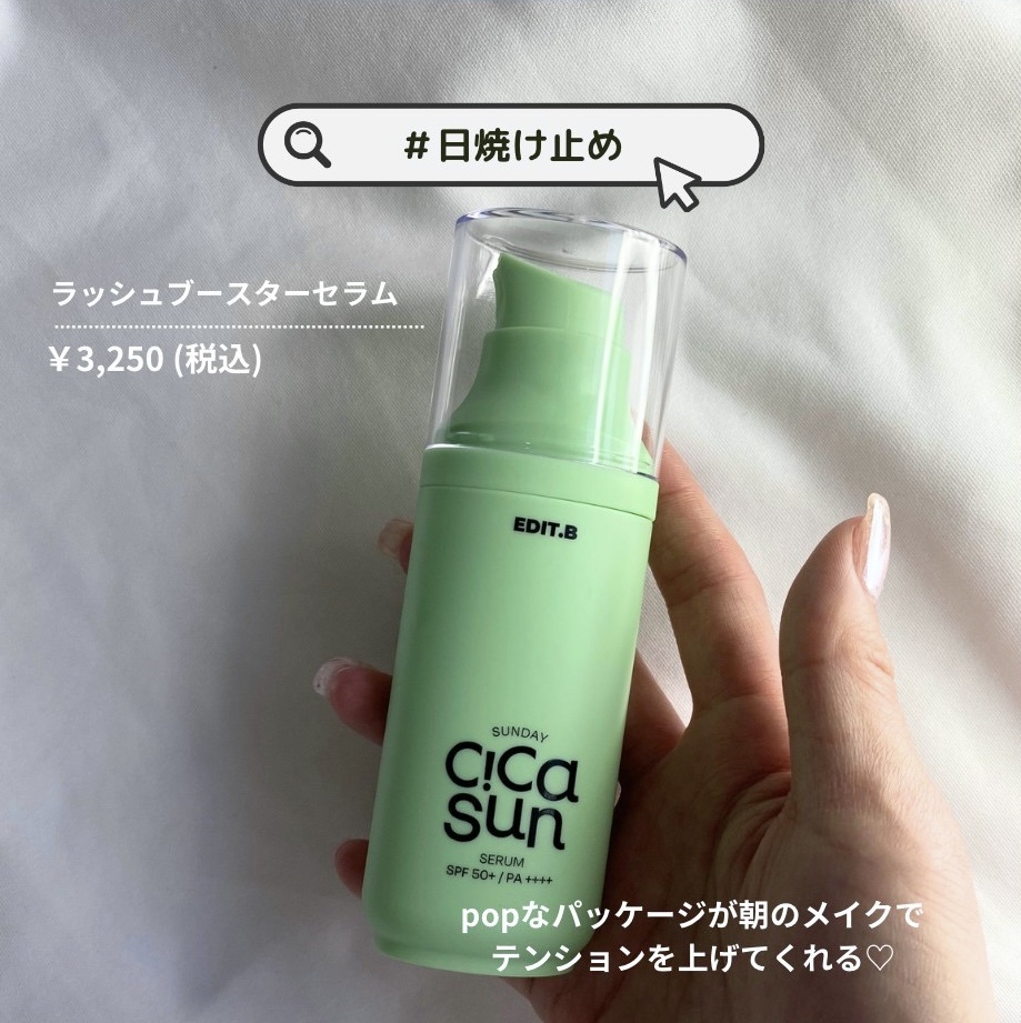 サンデーシカサンセラム/EDIT.B/美容液を使ったクチコミ（2枚目）