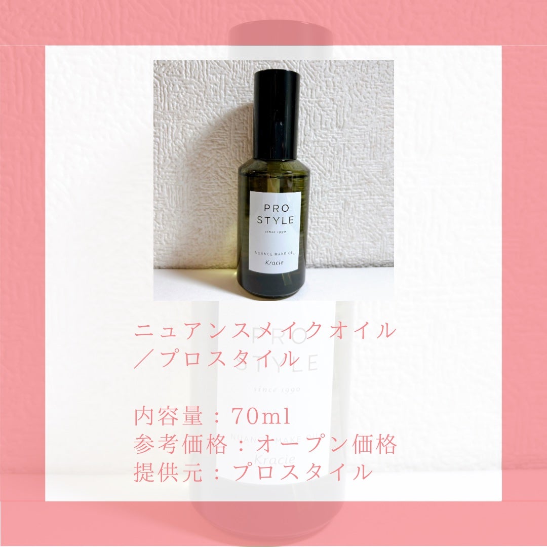 ニュアンスメイクオイル/プロスタイル/ヘアオイルを使ったクチコミ(2枚目)