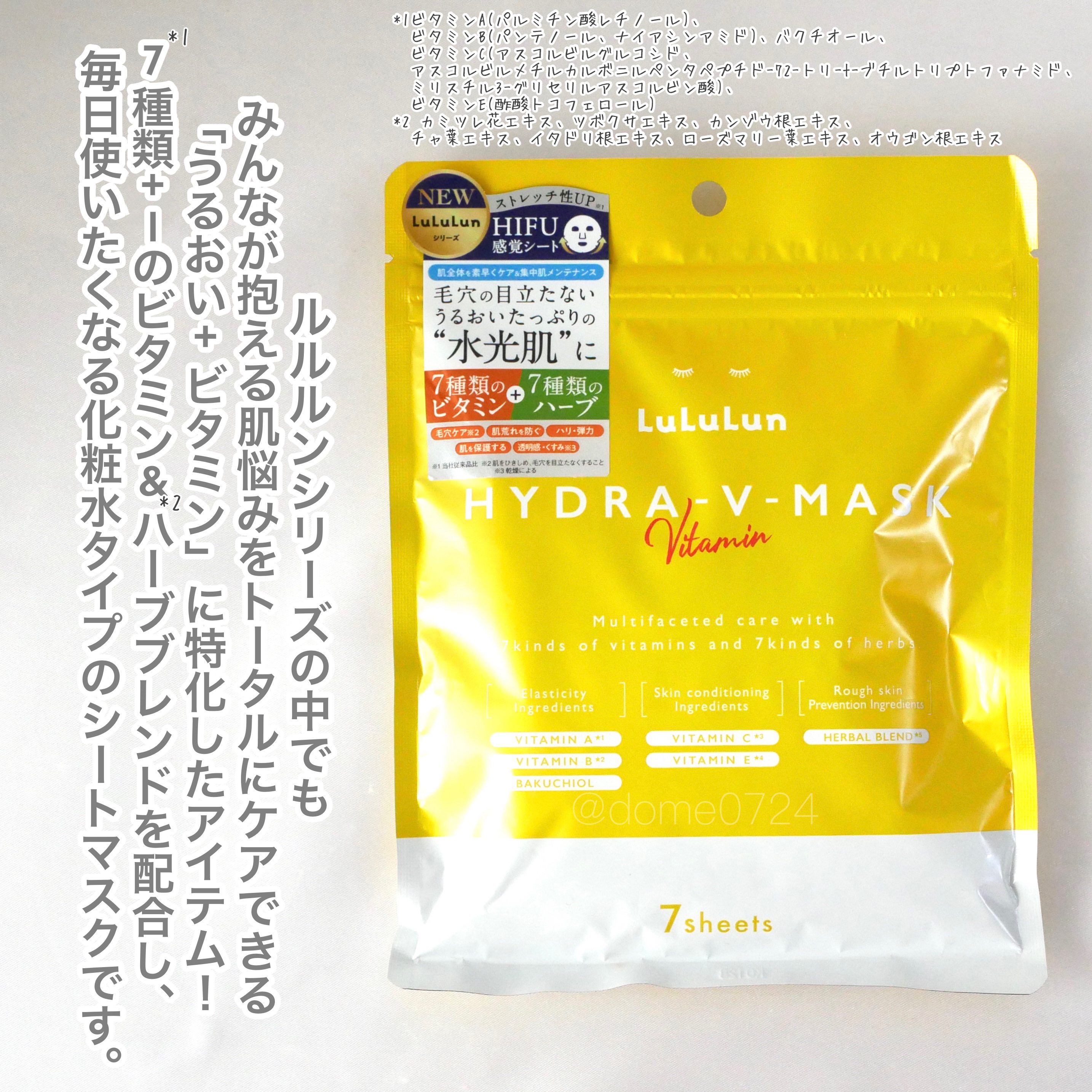 ルルルン ハイドラ V マスク/ルルルン/シートマスク・パックを使ったクチコミ（2枚目）