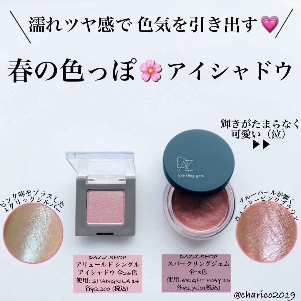 スパークリング ジェム/DAZZSHOP/ジェル・クリームアイシャドウを使ったクチコミ（1枚目）