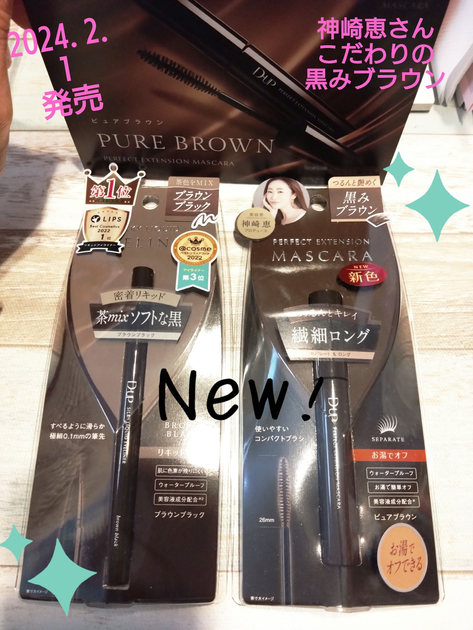 パーフェクトエクステンション マスカラ/D-UP/マスカラを使ったクチコミ（1枚目）