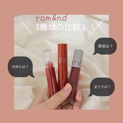 ゼロベルベットティント/rom&nd/リップティントを使ったクチコミ(1枚目)