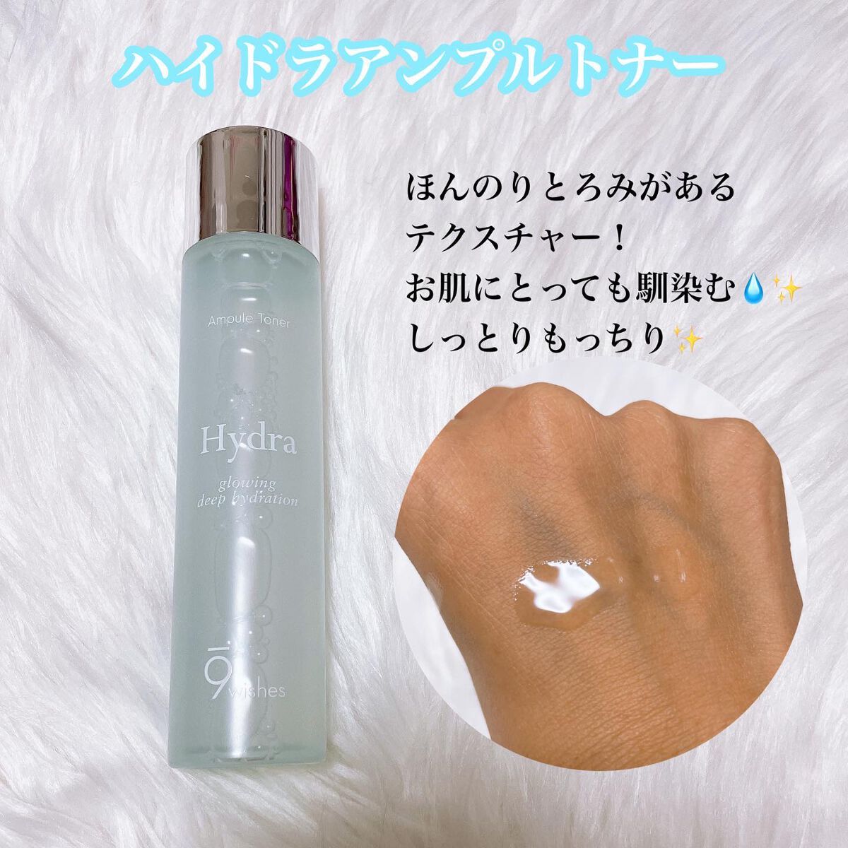 ハイドラアンプルトナー/9Wishes/化粧水を使ったクチコミ(2枚目)