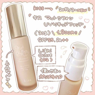 マットシフォン UVリキッドファンデ 05 Healthy Ochre/KiSS/リキッドファンデーションを使ったクチコミ（2枚目）