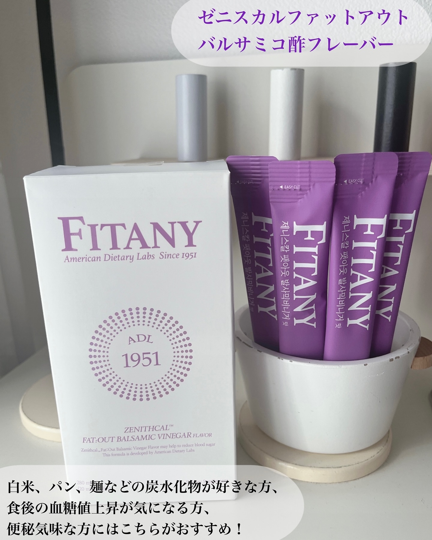 ゼニスカルファットアウト バルサミコ酢フレーバー/FITANY/その他飲むお酢を使ったクチコミ（2枚目）