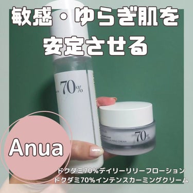 ドクダミ70デイリーリリーフローション/Anua/乳液を使ったクチコミ（1枚目）