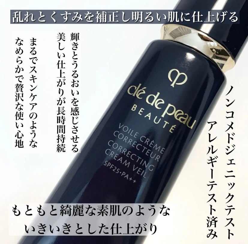 ヴォワールコレクチュールn/クレ・ド・ポー ボーテ/化粧下地を使ったクチコミ(2枚目)