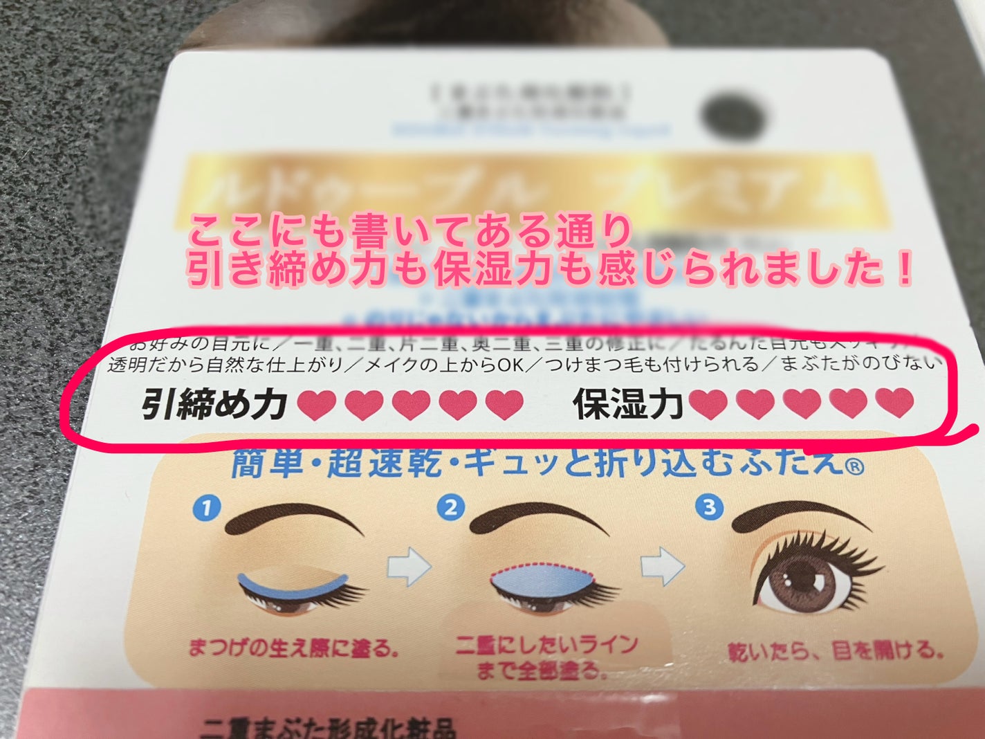 ルドゥーブル プレミアム/ルドゥーブル/二重まぶた用アイテムを使ったクチコミ(2枚目)