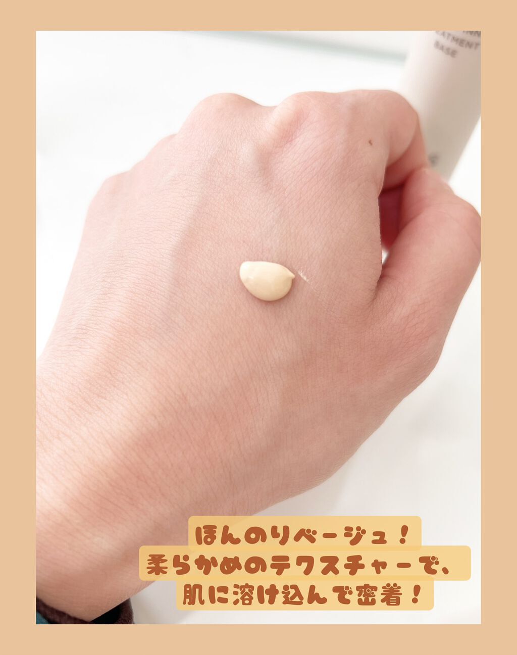 ミネラルインナートリートメントベース/エトヴォス/化粧下地を使ったクチコミ（3枚目）