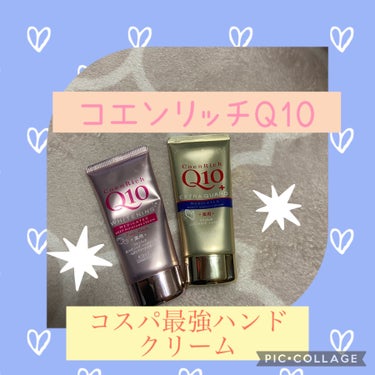 薬用ホワイトニング ハンドクリーム モイストジェル/コエンリッチQ10/ハンドクリームを使ったクチコミ（1枚目）