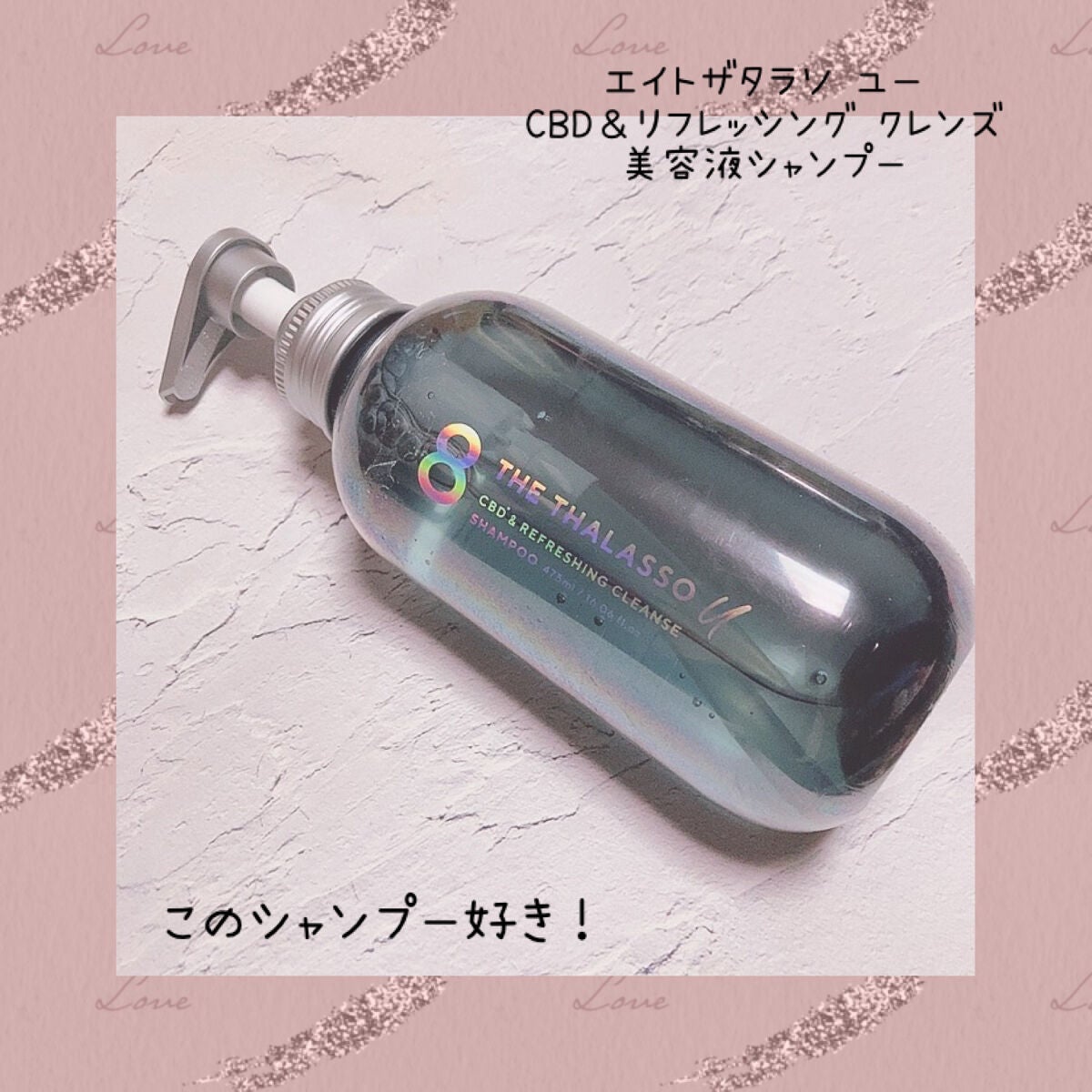 エイトザタラソ ユー CBD&リフレッシング クレンズ 美容液シャンプー/CBD&バランシング ダメージリペア 美容液ヘアトリートメント/エイトザタラソ/市販シャンプーを使ったクチコミ(1枚目)