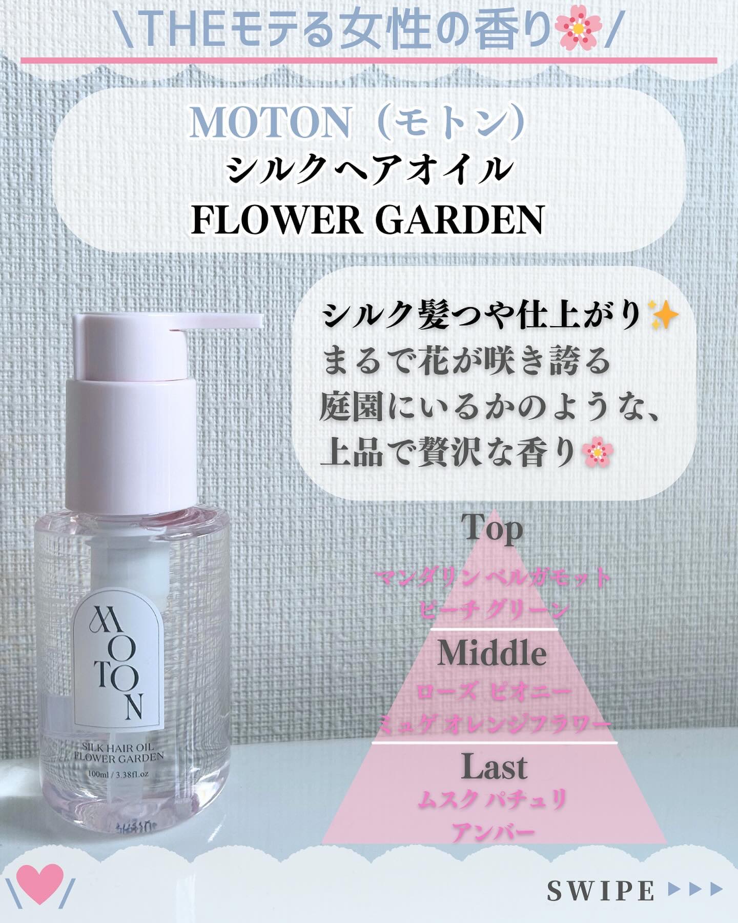 MOTON シルクヘアオイル フラワーガーデン/MOTON/ヘアオイルを使ったクチコミ（2枚目）