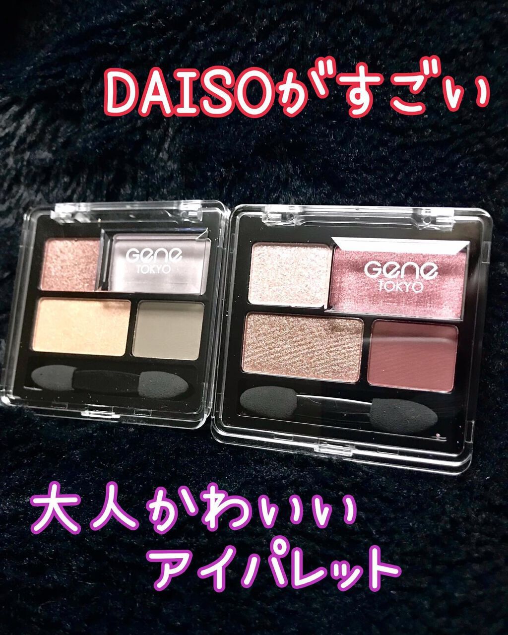 リラクシーアイシャドウ/GENE TOKYO/アイシャドウパレットを使ったクチコミ（1枚目）