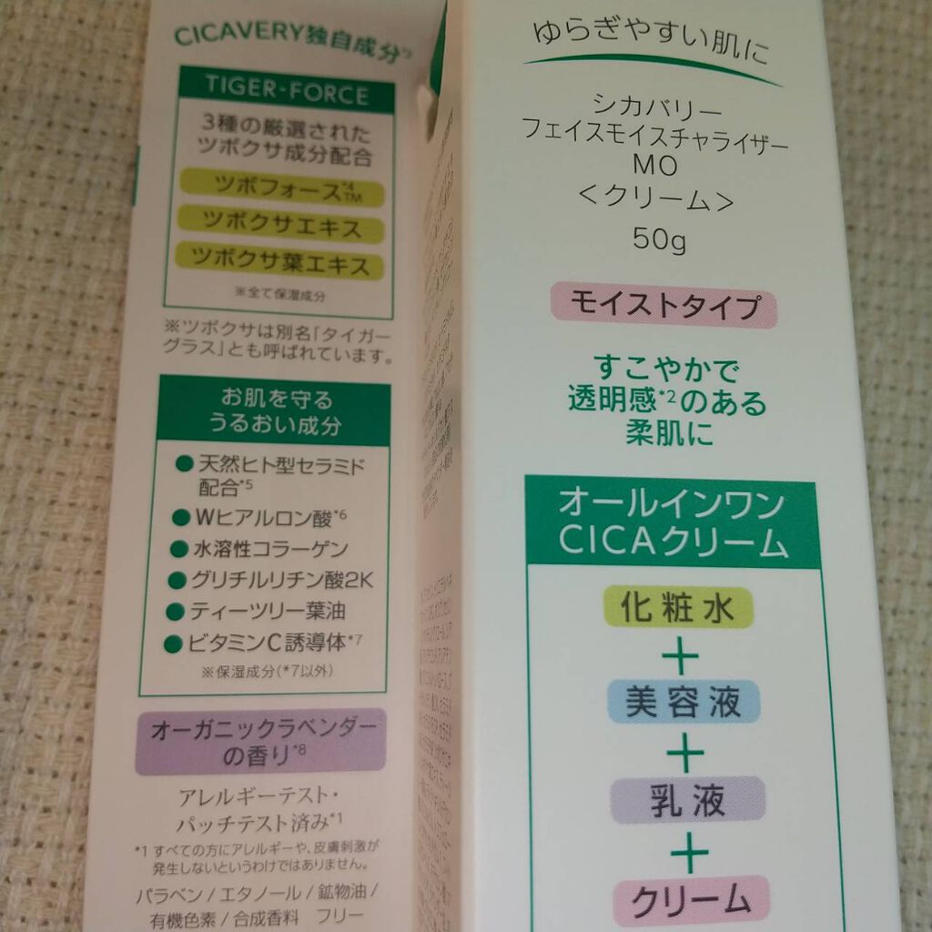 フェイスモイスチャライザー MO/シカバリー/オールインワン化粧品を使ったクチコミ(2枚目)