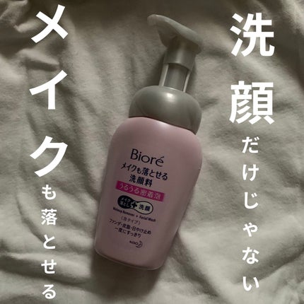 メイクも落とせる洗顔料 うるうる密着泡/ビオレ/泡洗顔を使ったクチコミ(1枚目)