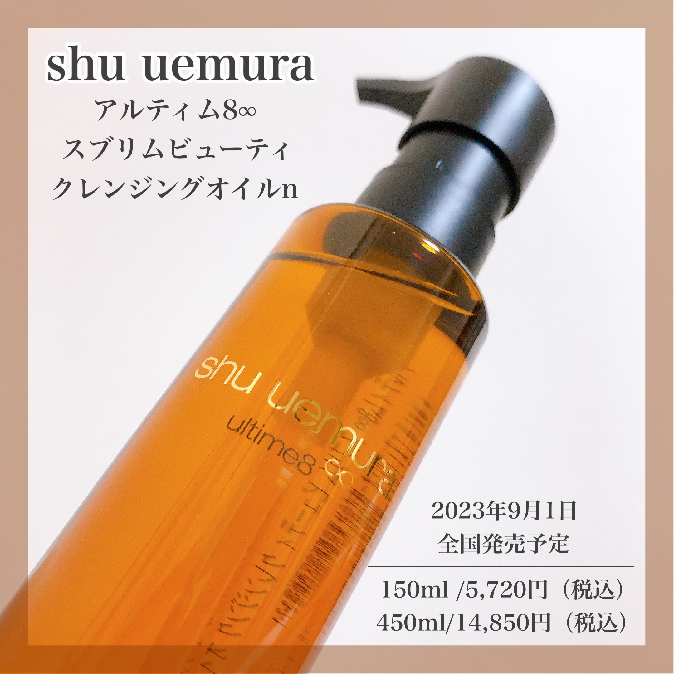 アルティム8∞ スブリム ビューティ クレンジング オイルｎ/shu uemura/オイルクレンジングを使ったクチコミ（2枚目）