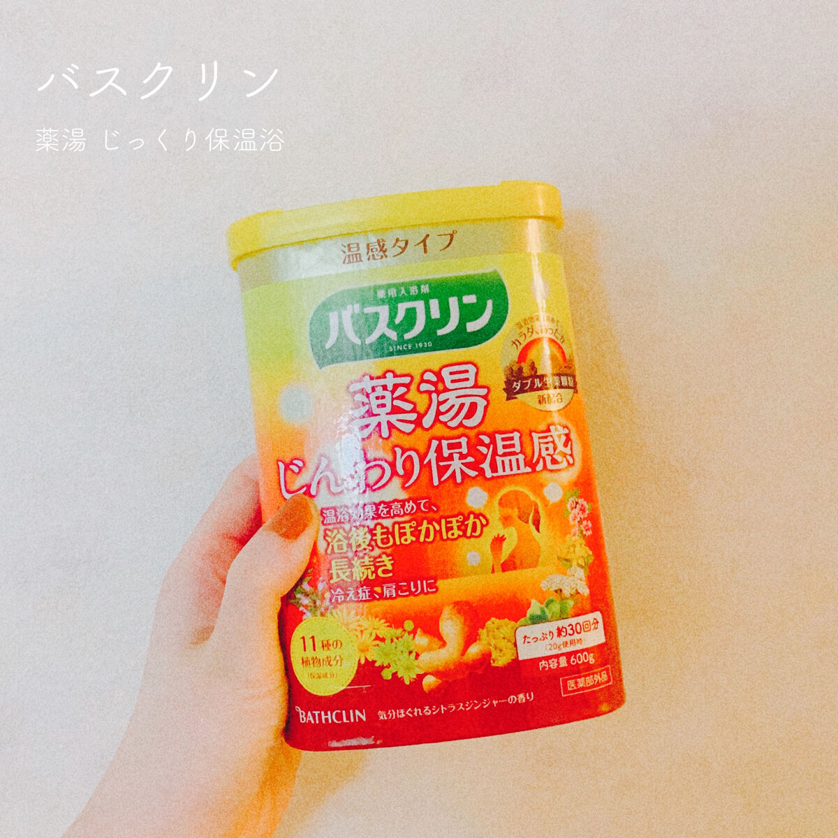 バスクリン 薬湯 じっくり保温浴/バスクリン/無機塩系入浴剤を使ったクチコミ（1枚目）