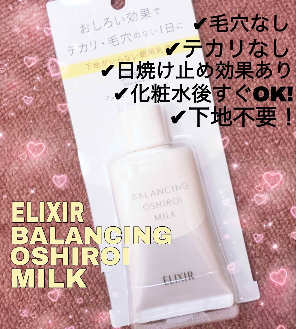 エリクシール ルフレ バランシング おしろいミルク/エリクシール/乳液を使ったクチコミ(1枚目)