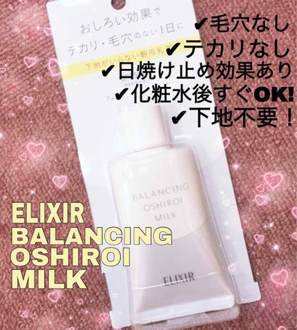 エリクシール ルフレ バランシング おしろいミルク/エリクシール/乳液を使ったクチコミ(1枚目)
