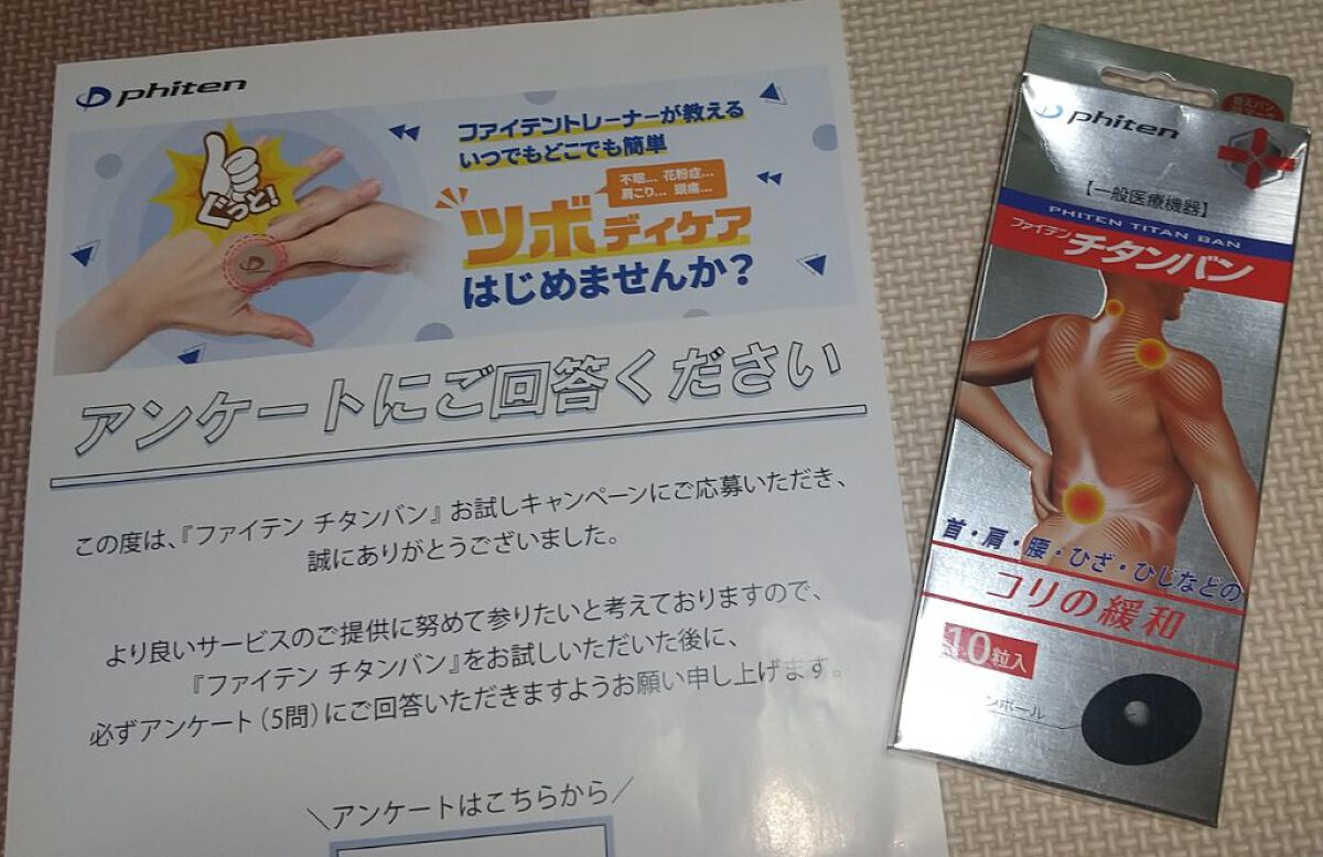 チタンバン/ファイテン/その他を使ったクチコミ（1枚目）