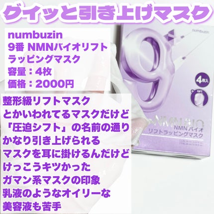 9番 NMNバイオリフト濃縮美容液/numbuzin/美容液を使ったクチコミ(5枚目)