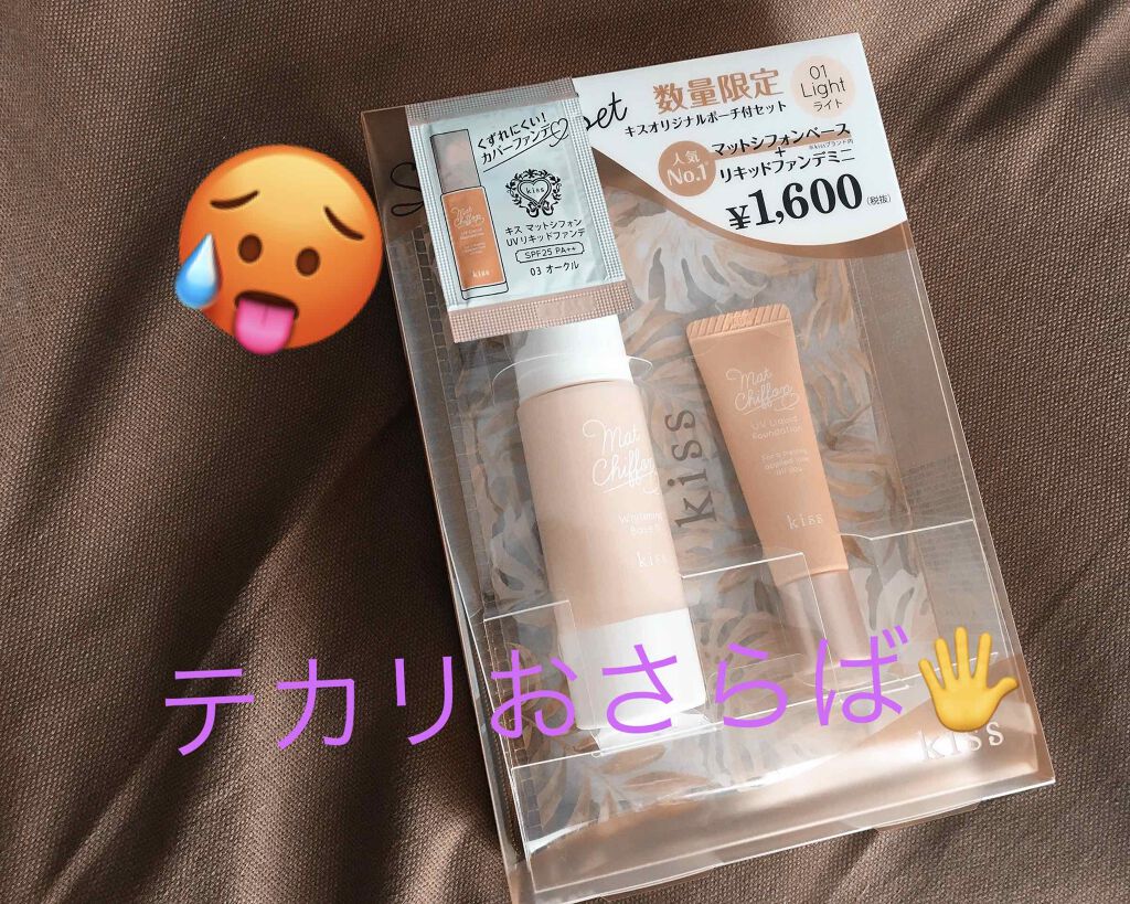 マットシフォン UVホワイトニングベースN/KiSS/化粧下地を使ったクチコミ(1枚目)