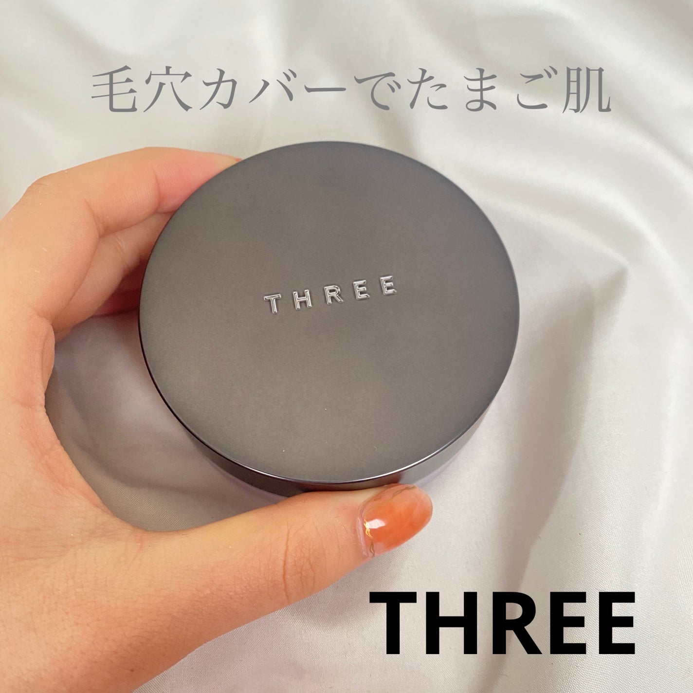 アドバンスドエシリアルスムースオペレーター ルースパウダー/THREE/ルースパウダーを使ったクチコミ(1枚目)