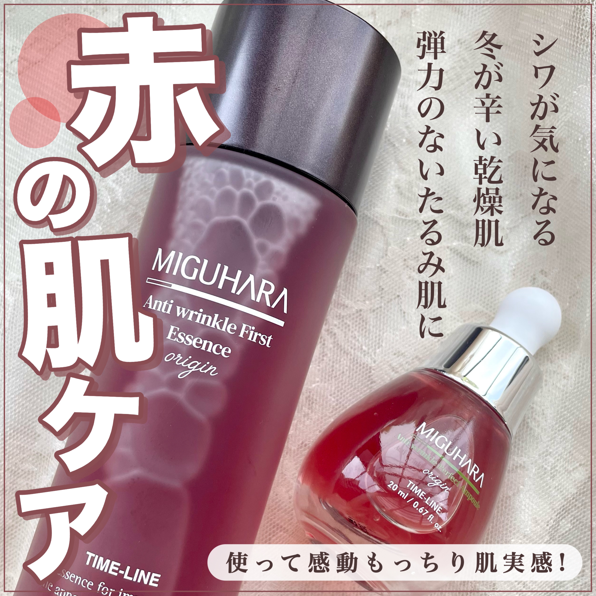 アンチリンクルエフェクトアンプルオリジン/MIGUHARA/美容液を使ったクチコミ（1枚目）