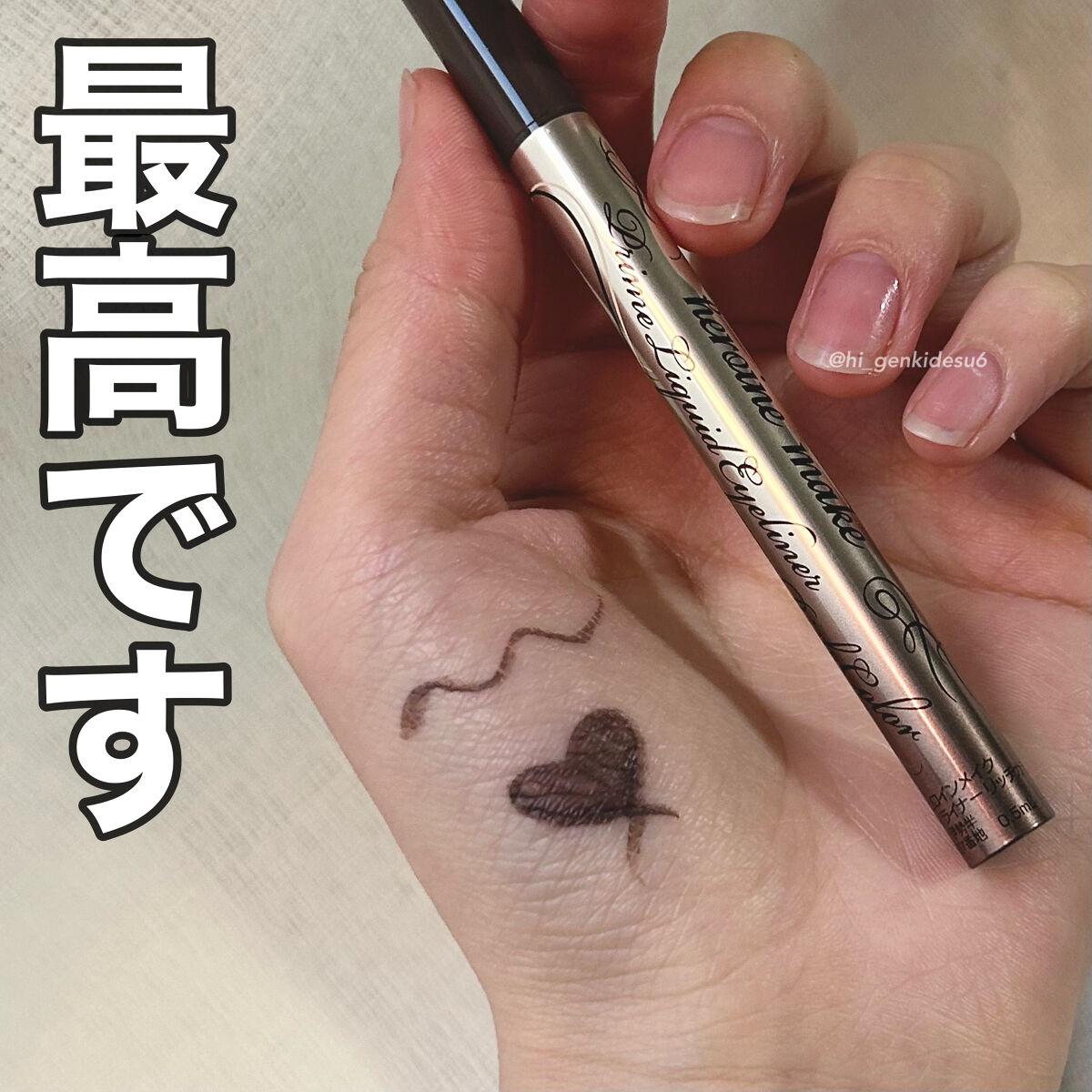 プライムリキッドアイライナー リッチカラー/ヒロインメイク/リキッドアイライナーを使ったクチコミ（1枚目）