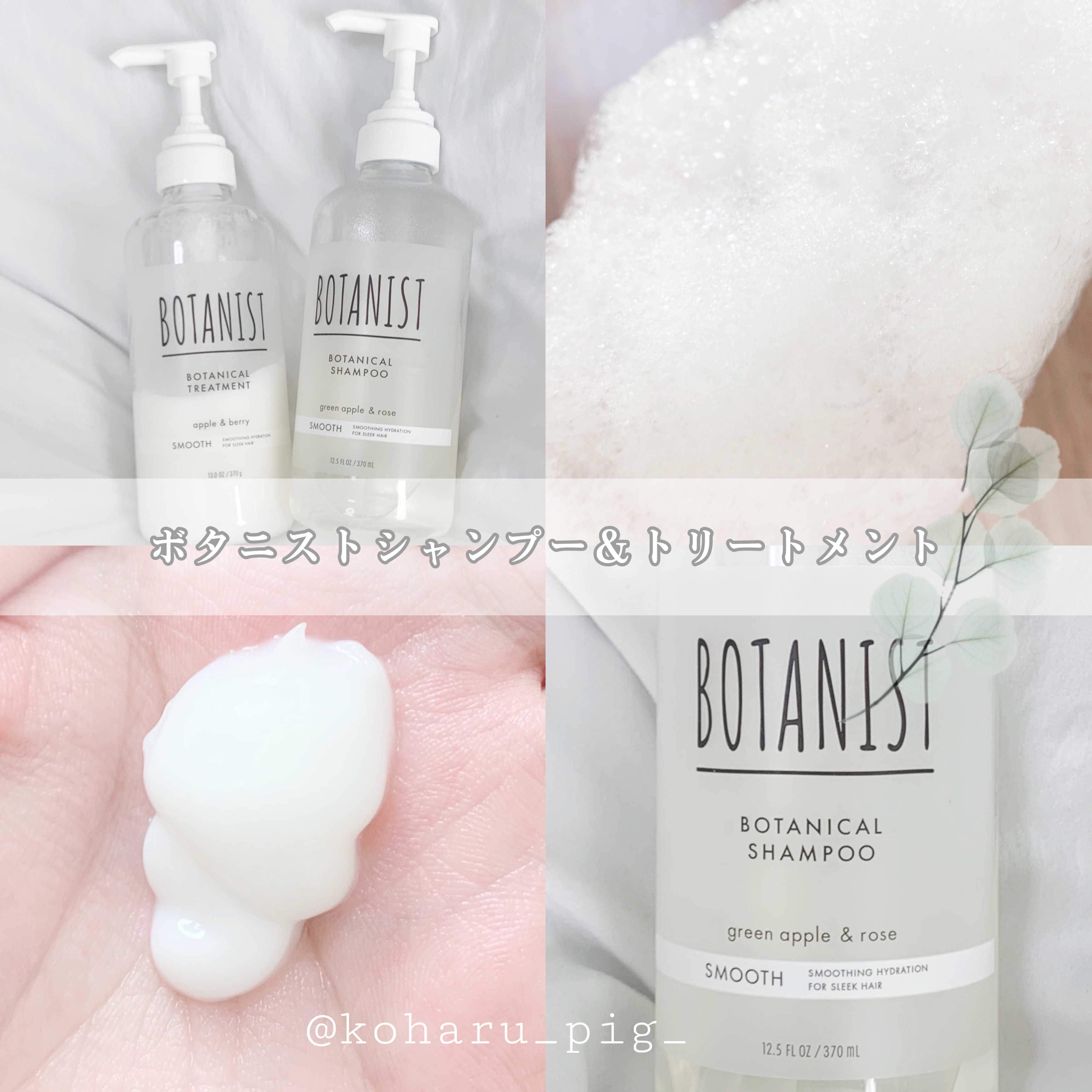 ボタニカルシャンプー／トリートメント(スムース)｜BOTANISTの口コミ