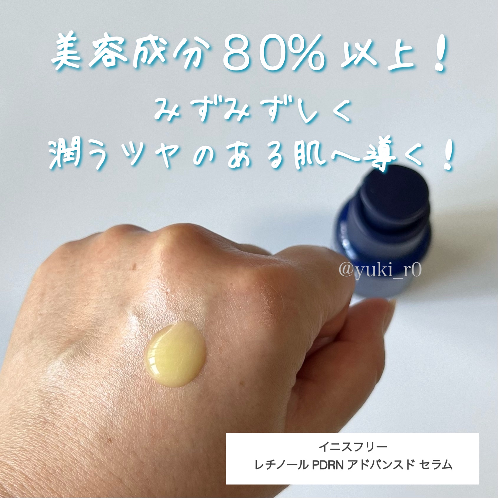 レチノール PDRN アドバンスド セラム/innisfree/美容液を使ったクチコミ（3枚目）