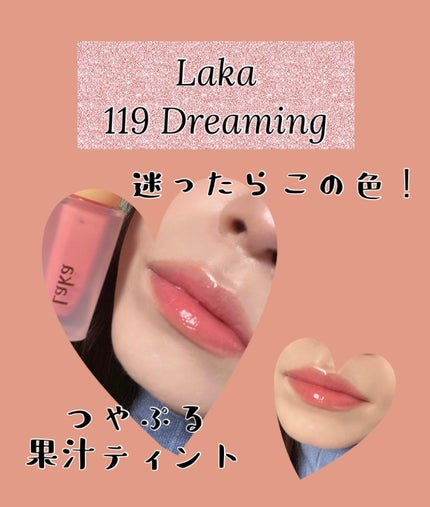 フルーティーグラムティント/Laka/リップティントを使ったクチコミ(1枚目)