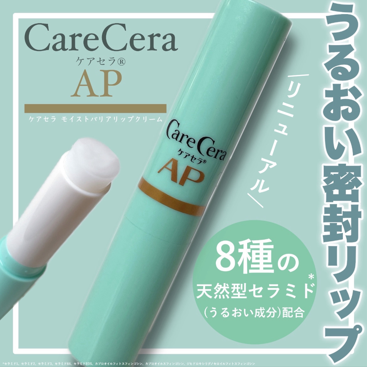 ケアセラ モイストバリアリップクリーム/ケアセラ/リップクリームを使ったクチコミ（1枚目）