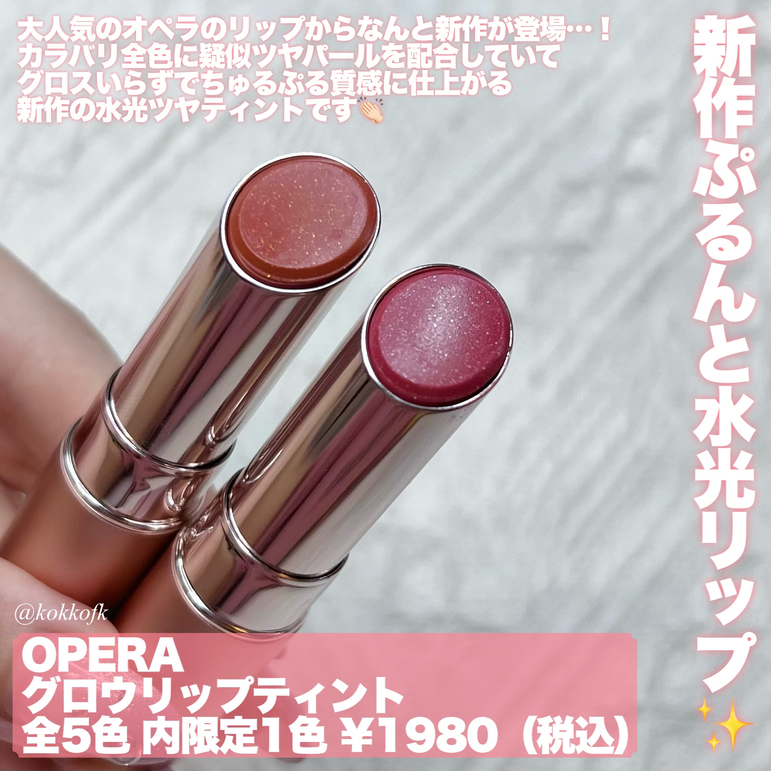 オペラ グロウリップティント/OPERA/リップティントを使ったクチコミ（2枚目）