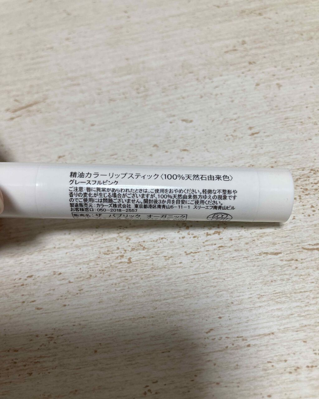 オーガニック認証 精油カラーリップスティック/THE PUBLIC ORGANIC/口紅を使ったクチコミ（2枚目）