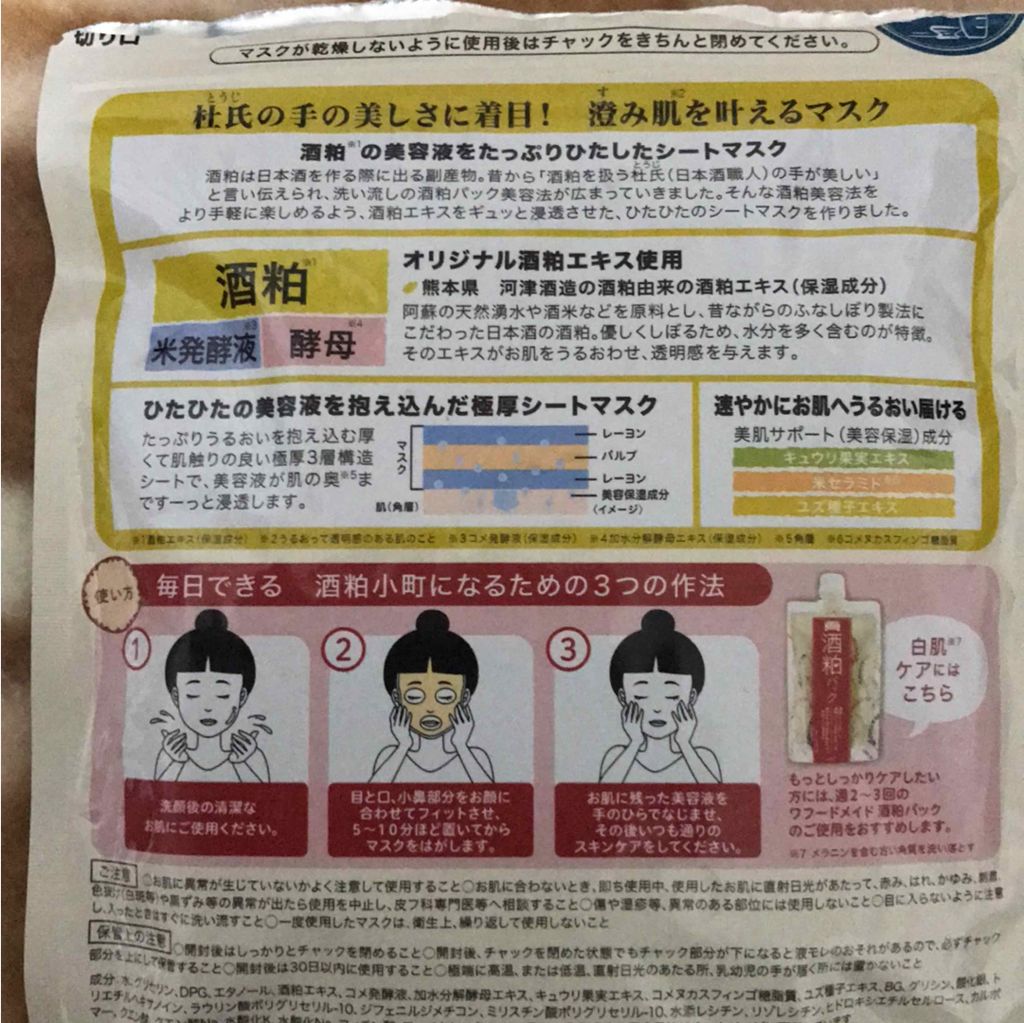 ワフードメイド 酒粕マスク/pdc/シートマスク・パックを使ったクチコミ（2枚目）