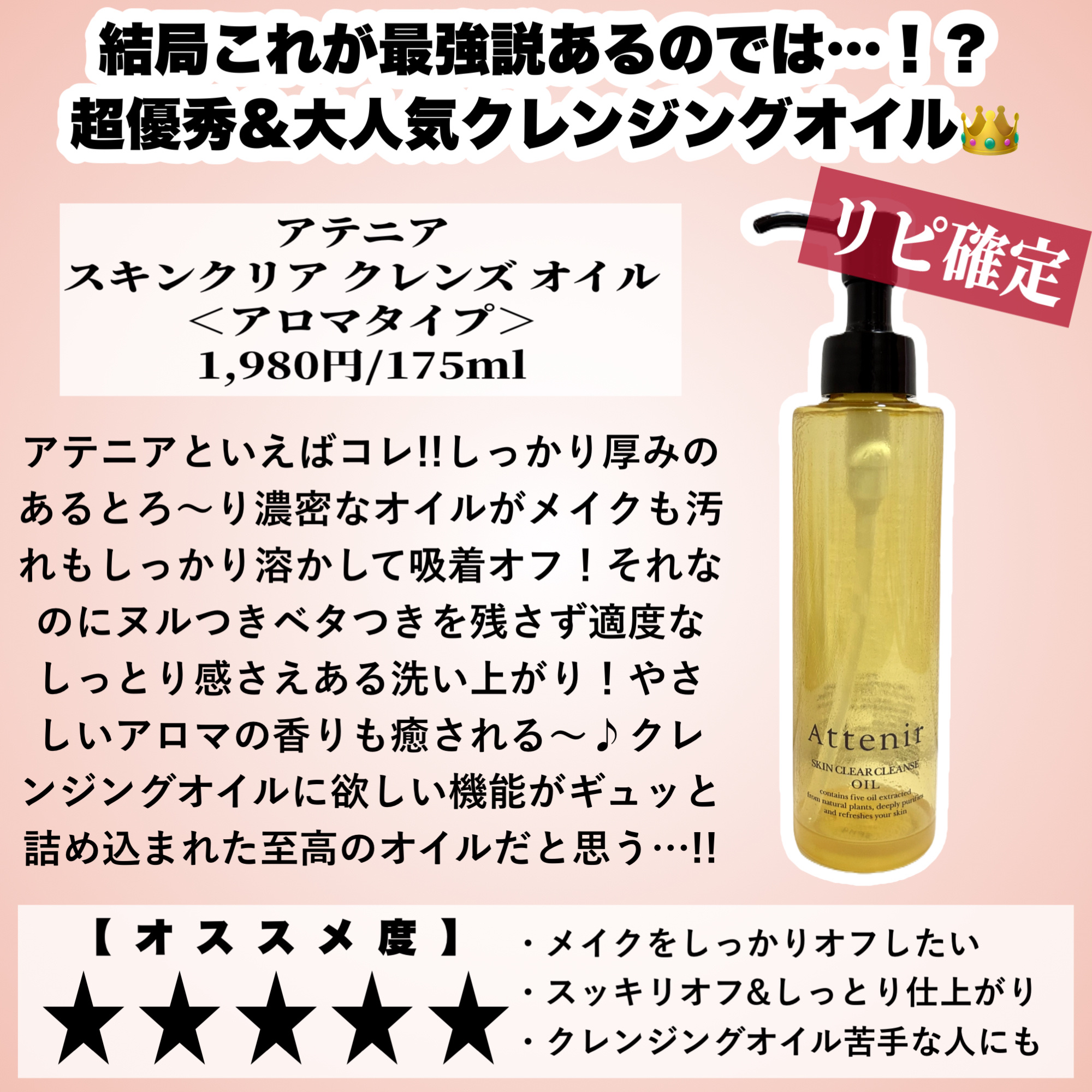 スキンクリア クレンズ オイル ＜アロマタイプ＞/アテニア/オイルクレンジングを使ったクチコミ（2枚目）