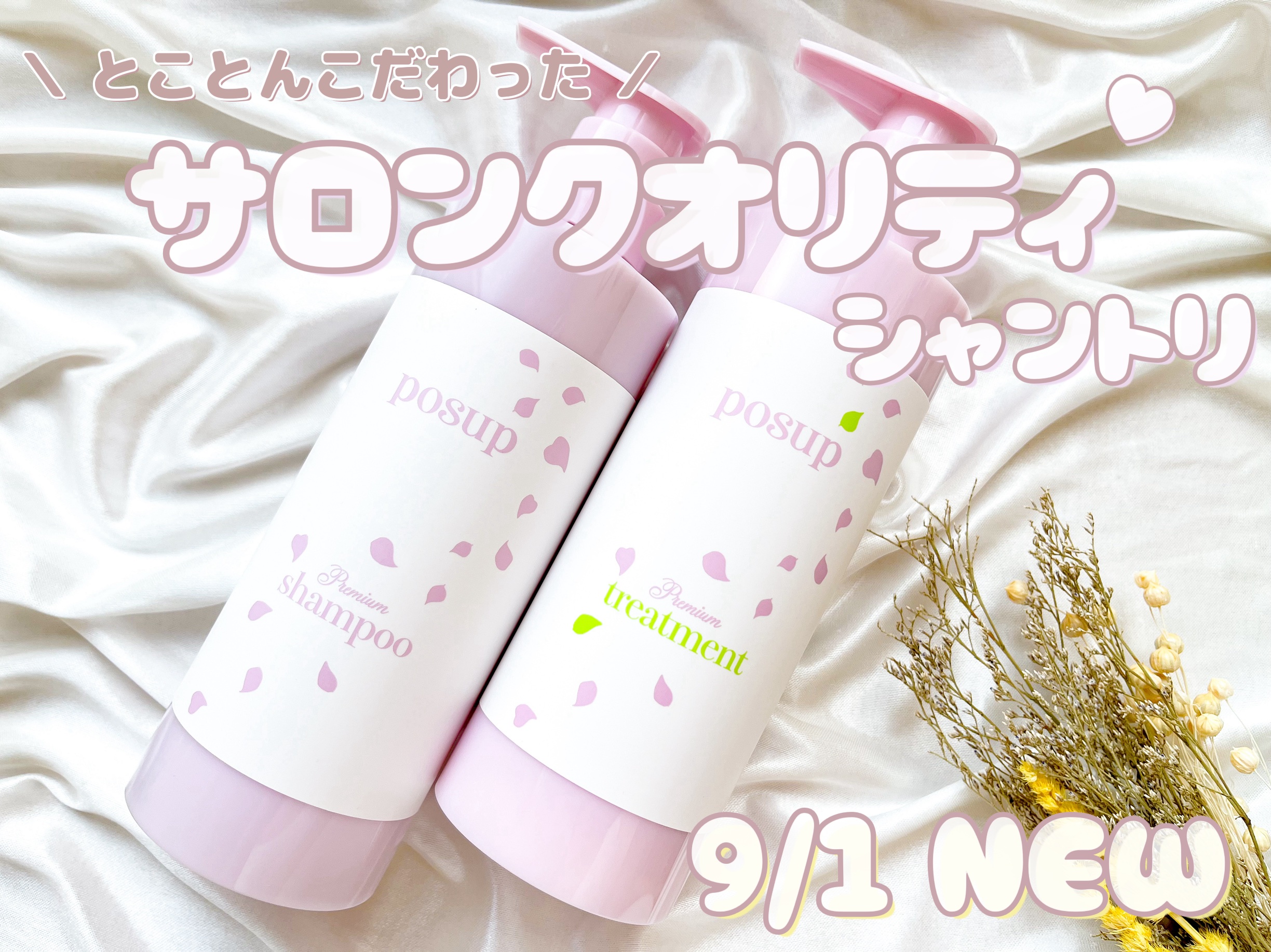 ポスプ プレミアムシャンプー/プレミアムトリートメント/posup/市販シャンプーを使ったクチコミ（1枚目）