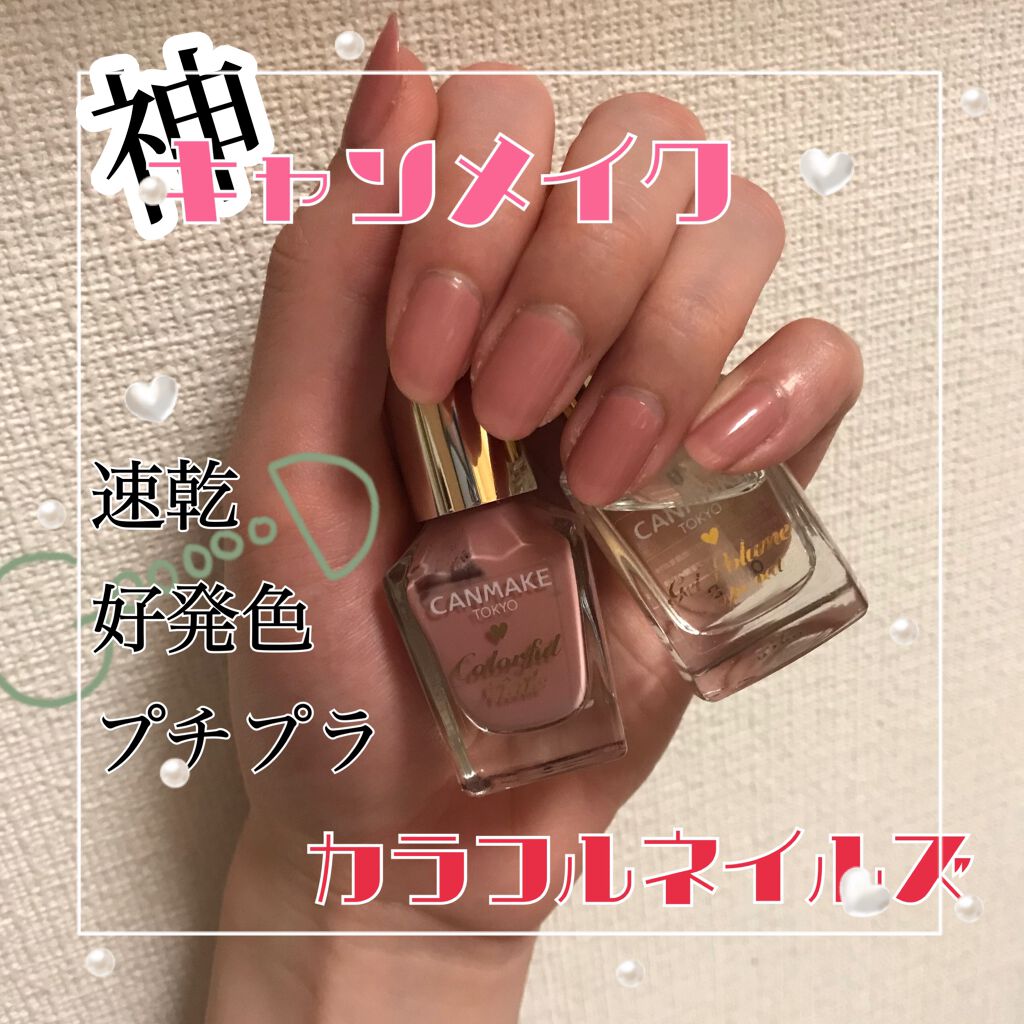 カラフルネイルズ/キャンメイク/マニキュアを使ったクチコミ（1枚目）