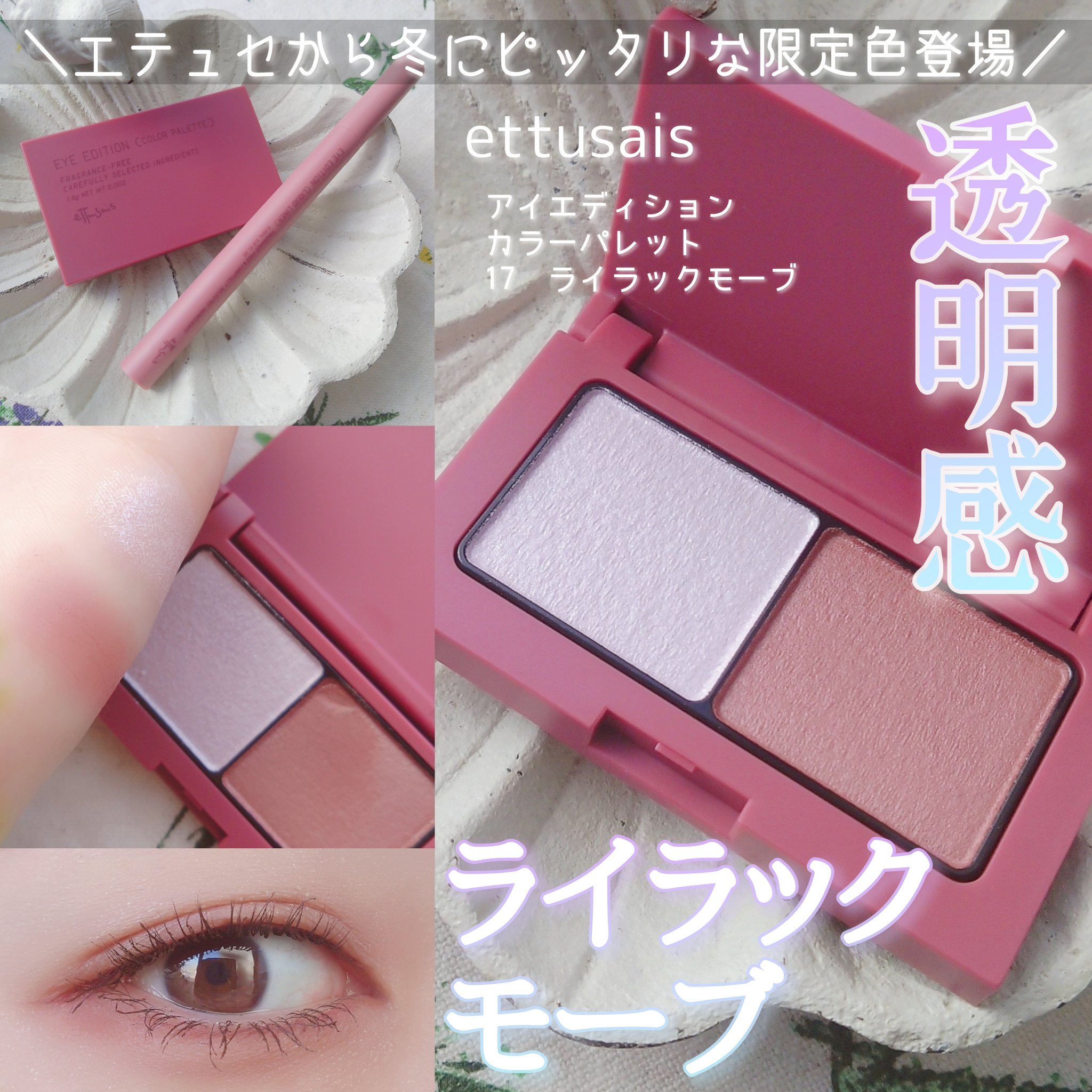 エテュセ アイエディション(カラーパレット)/ettusais/アイシャドウパレットを使ったクチコミ（1枚目）