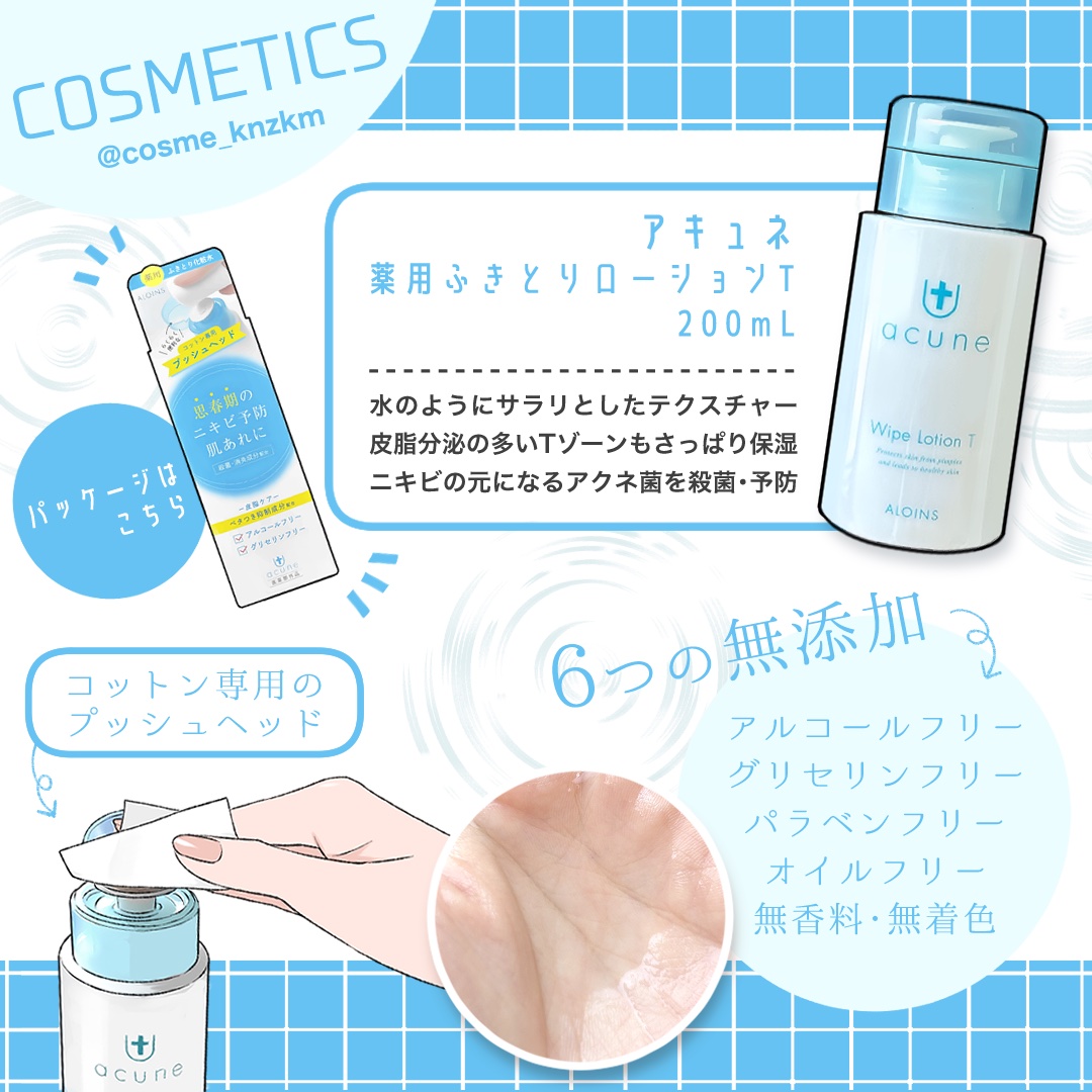 アキュネ アキュネ 薬用ふきとりローションTのクチコミ「【思春期の肌荒れ、ニキビ予防に🍀アキュネ薬用ふきとりローションT】

こんにちは、カンザキミナ.....」（2枚目）