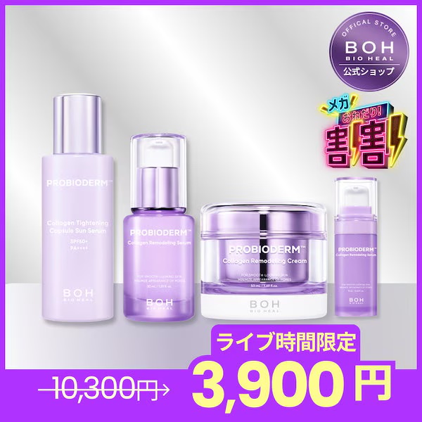 プロバイオダームタイトニングコラーゲンクリーム/BIOHEAL BOH/フェイスクリームを使ったクチコミ（1枚目）