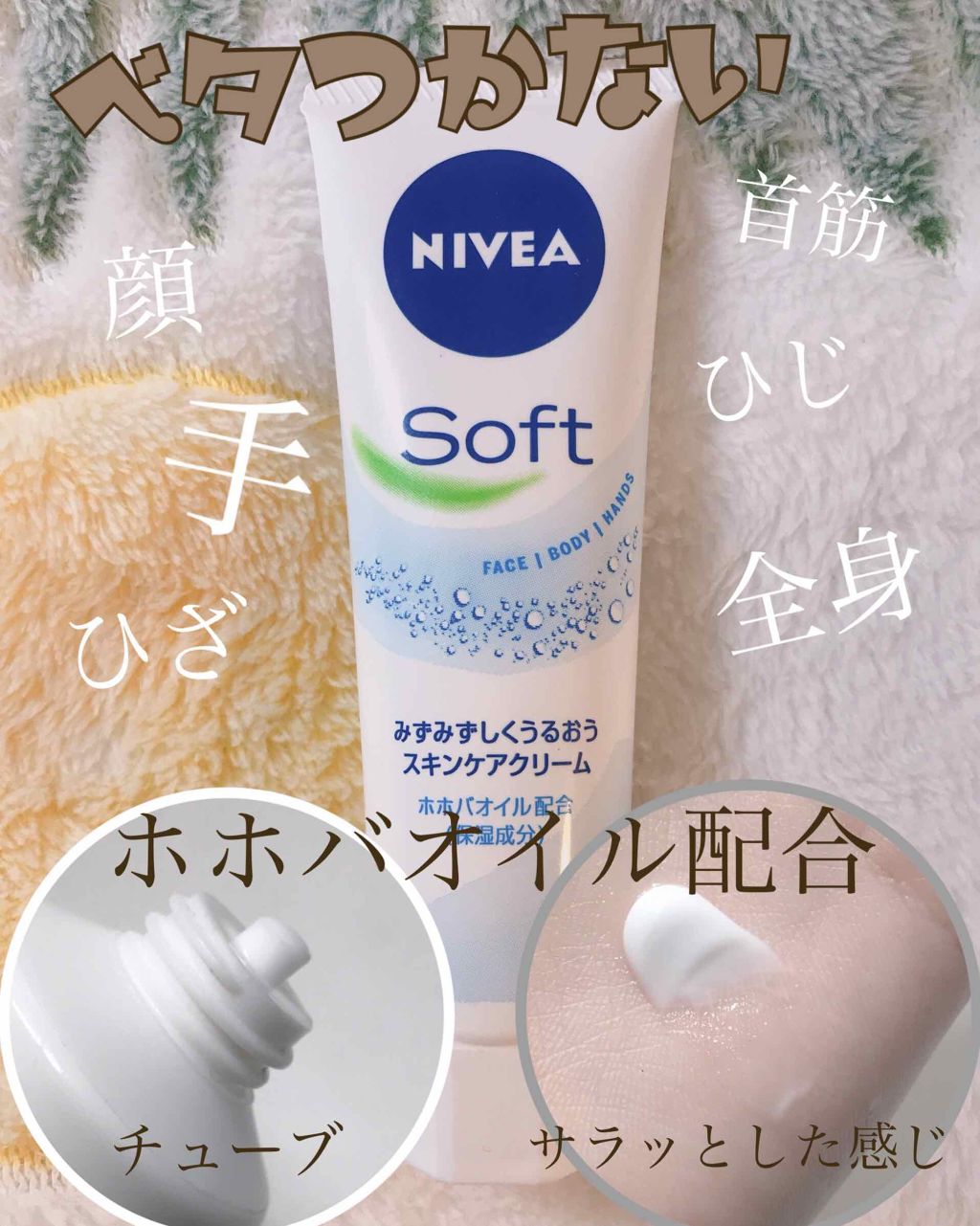 ニベアソフト スキンケアクリーム/ニベア/ボディクリームを使ったクチコミ（2枚目）