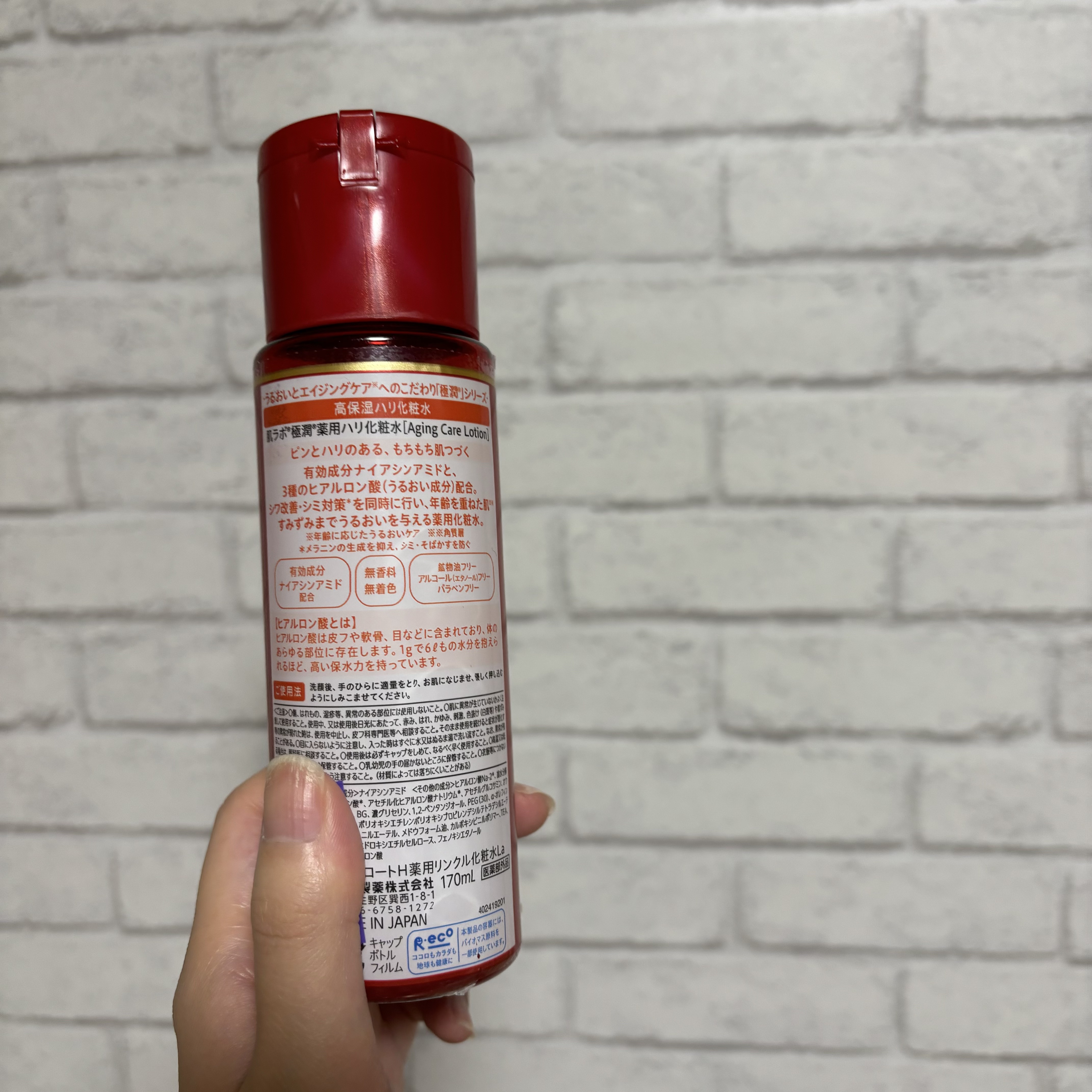 極潤 薬用ハリ化粧水【医薬部外品】/肌ラボ/化粧水を使ったクチコミ（2枚目）