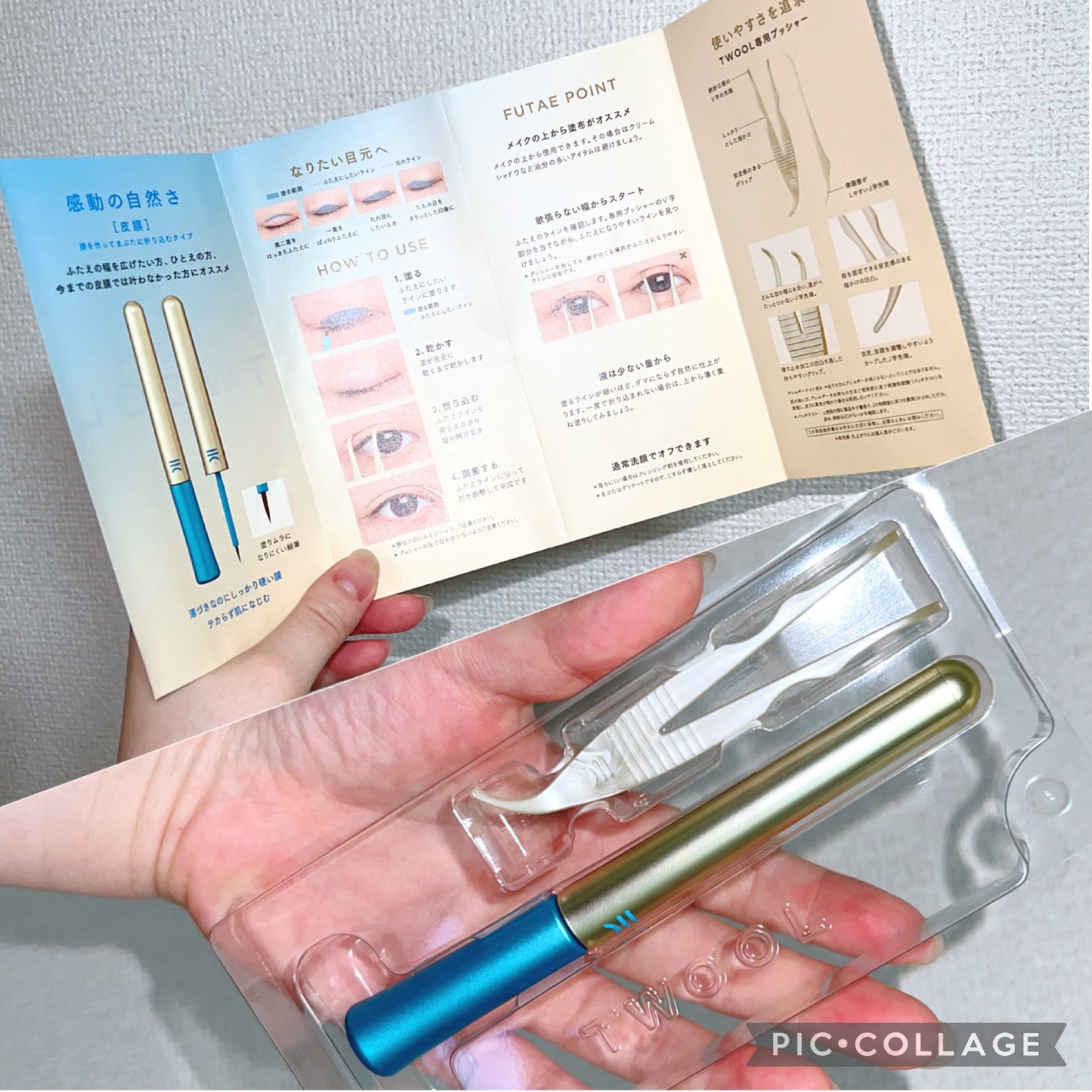 TWOOLダブルアイリッドハイブリットフィルム/SHOBIDO/二重まぶた用アイテムを使ったクチコミ(2枚目)