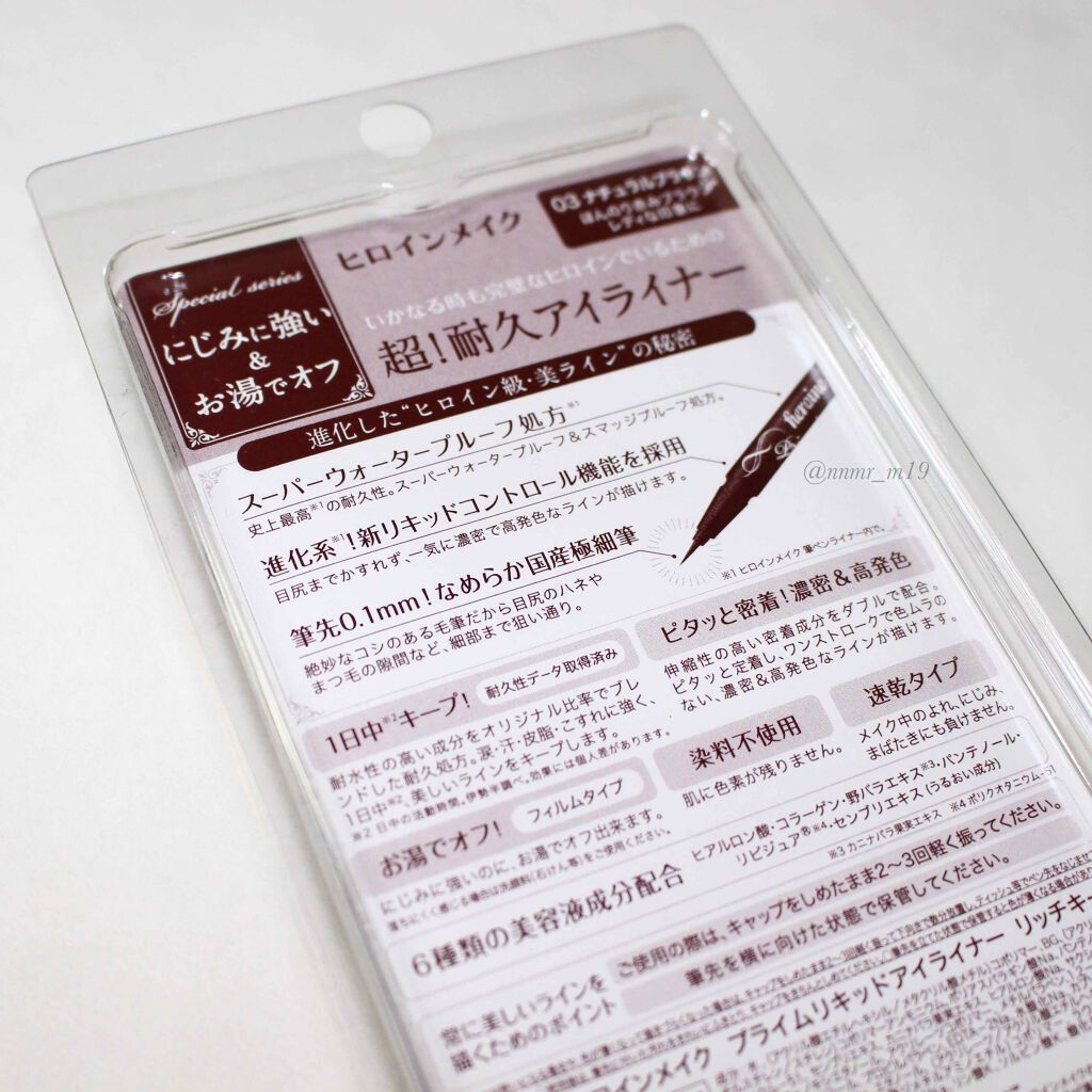 プライムリキッドアイライナー リッチキープ/ヒロインメイク/リキッドアイライナーを使ったクチコミ(3枚目)