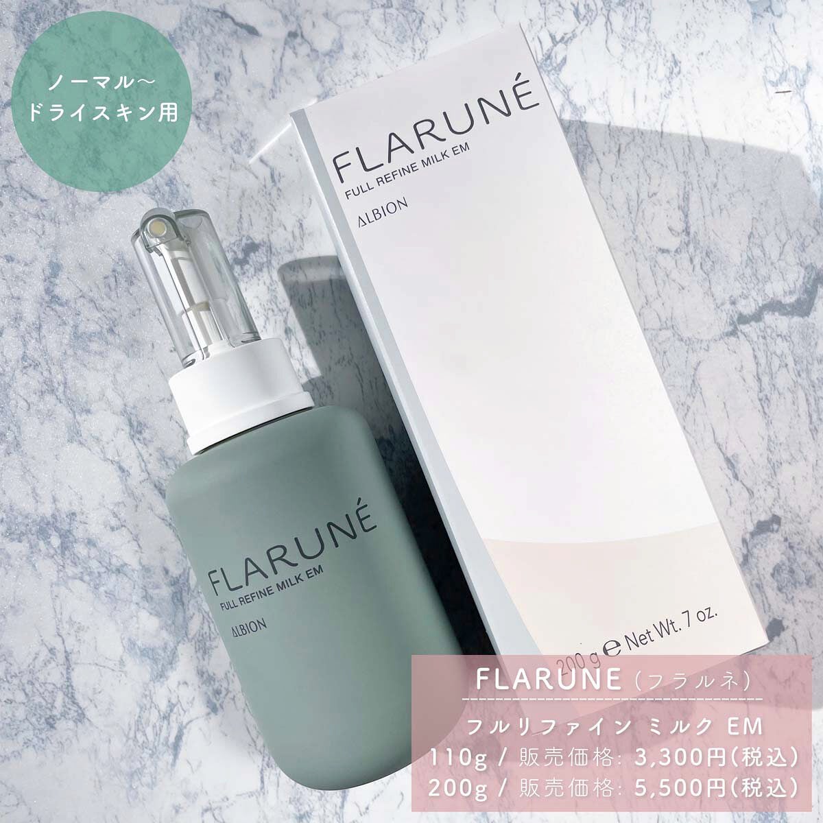 フラルネ フルリファイン ミルク EM/ALBION/乳液を使ったクチコミ(4枚目)