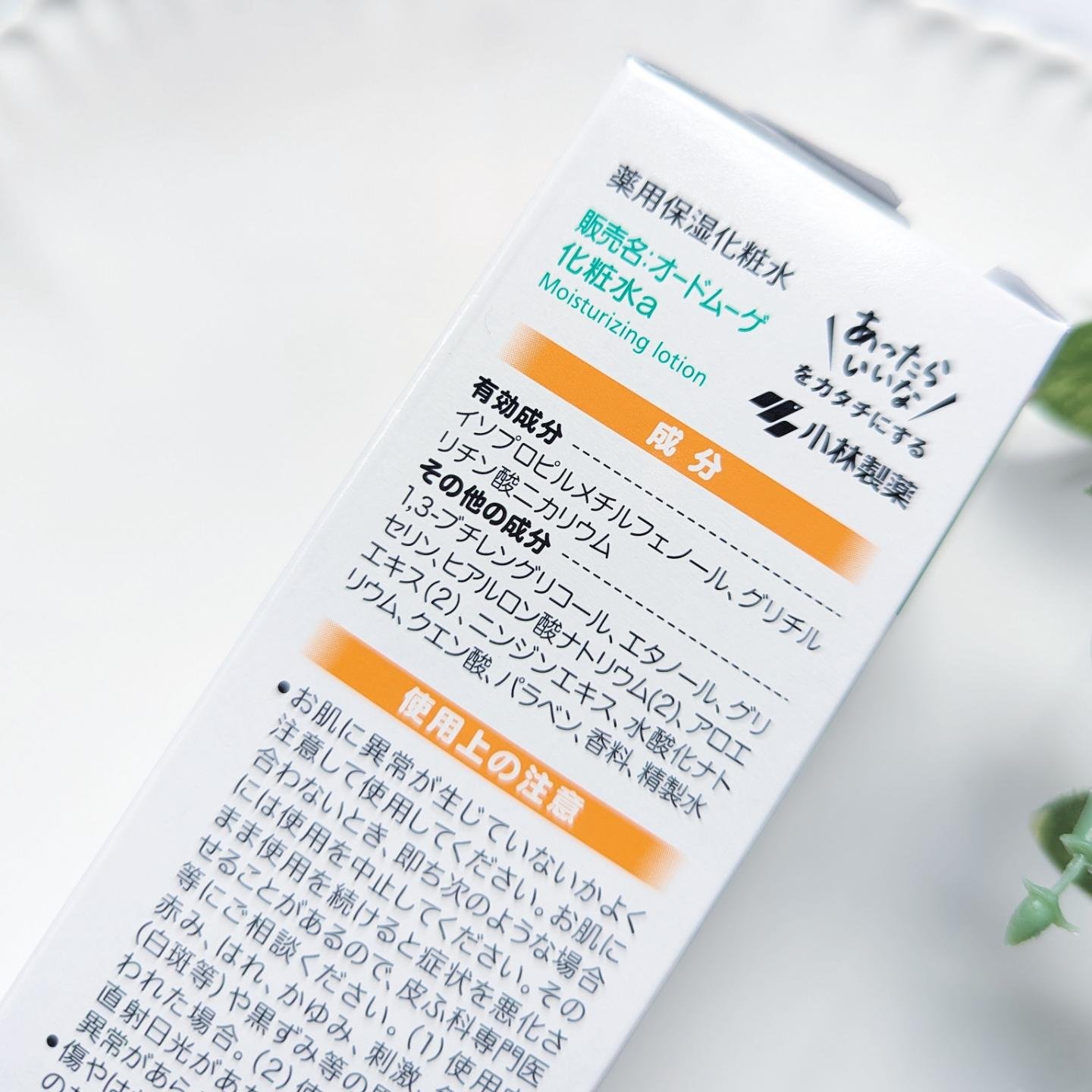 薬用保湿化粧水/オードムーゲ/化粧水を使ったクチコミ（3枚目）