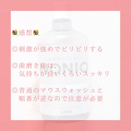 NONIOプラスホワイトニングデンタルリンス/NONIO/マウスウォッシュ・スプレーを使ったクチコミ(5枚目)