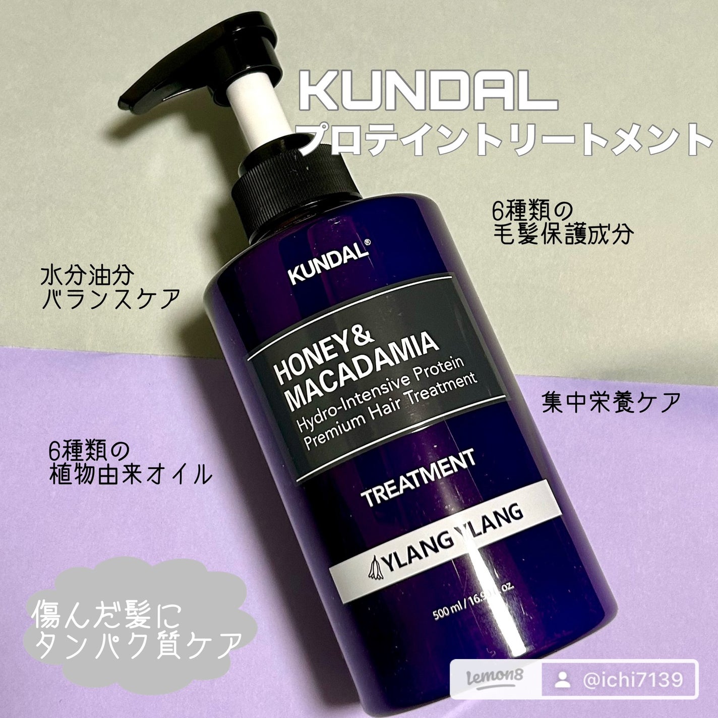 ハニー&マカデミアシャンプー/トリートメント LA VIE EN RORE /KUNDAL/市販シャンプーを使ったクチコミ(3枚目)